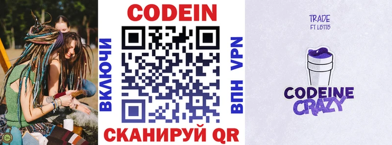 Кодеин Purple Drank  Купить  Борзя 